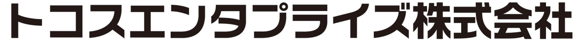 トコスエンタプライズ株式会社